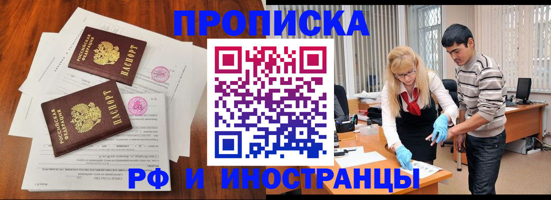 временная регистрация для школы в Новом Осколе